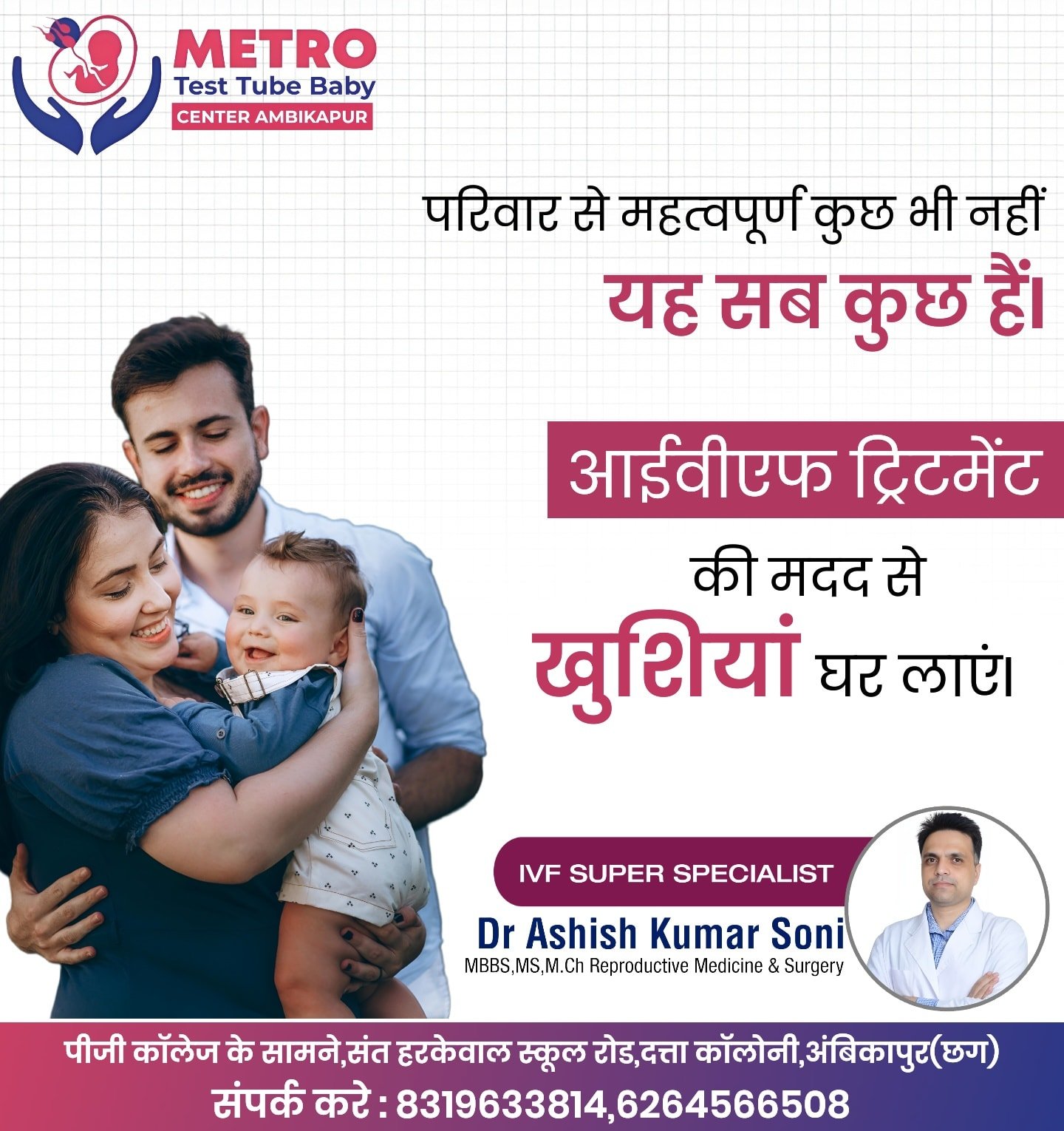 IVF Important Tips | Metro IVF Ambikapur
