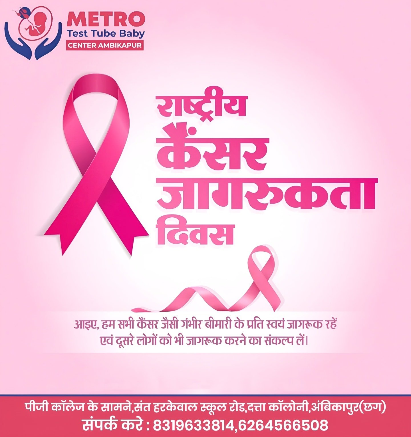 IVF Important Tips | Metro IVF Ambikapur