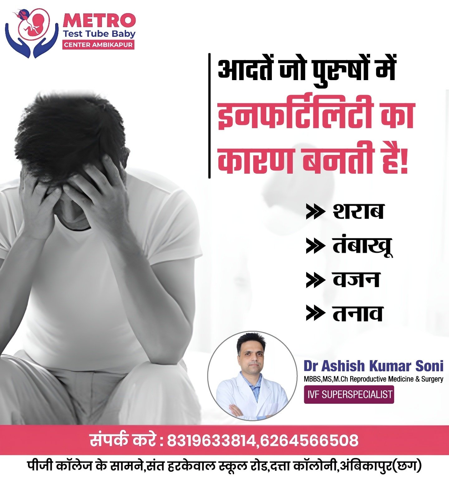 IVF Important Tips | Metro IVF Ambikapur